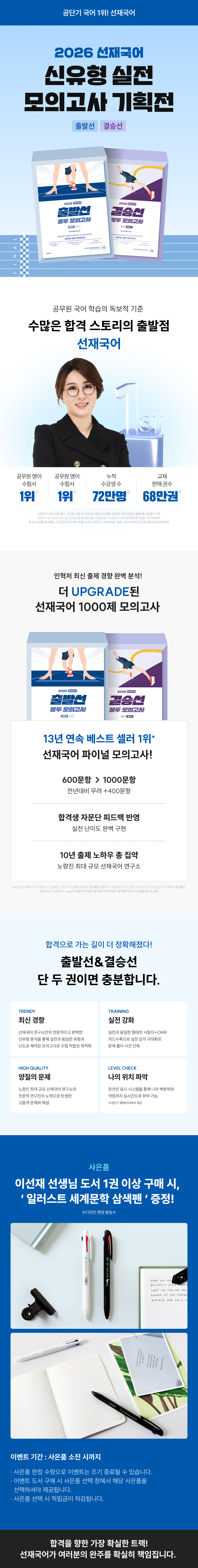 2026 선재국어 신유형 실전 모의고사 기획전